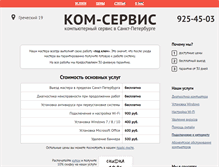 Tablet Screenshot of com-service.su